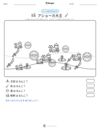 アショーカ大王 の印刷可能ワークシートプレビュー