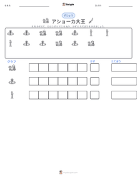 アショーカ大王 の印刷可能ワークシートプレビュー