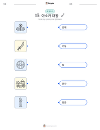 아소카 대왕 인쇄 가능한 워크시트 미리보기