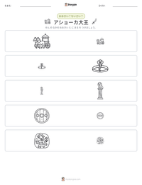 アショーカ大王 の印刷可能ワークシートプレビュー