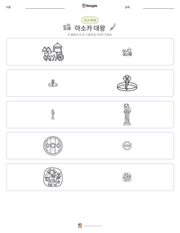 아소카 대왕 인쇄 가능한 워크시트 미리보기