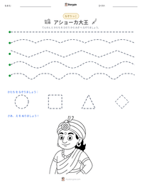 アショーカ大王 の印刷可能ワークシートプレビュー