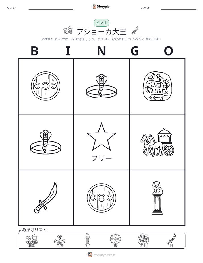 ピクチャービンゴ