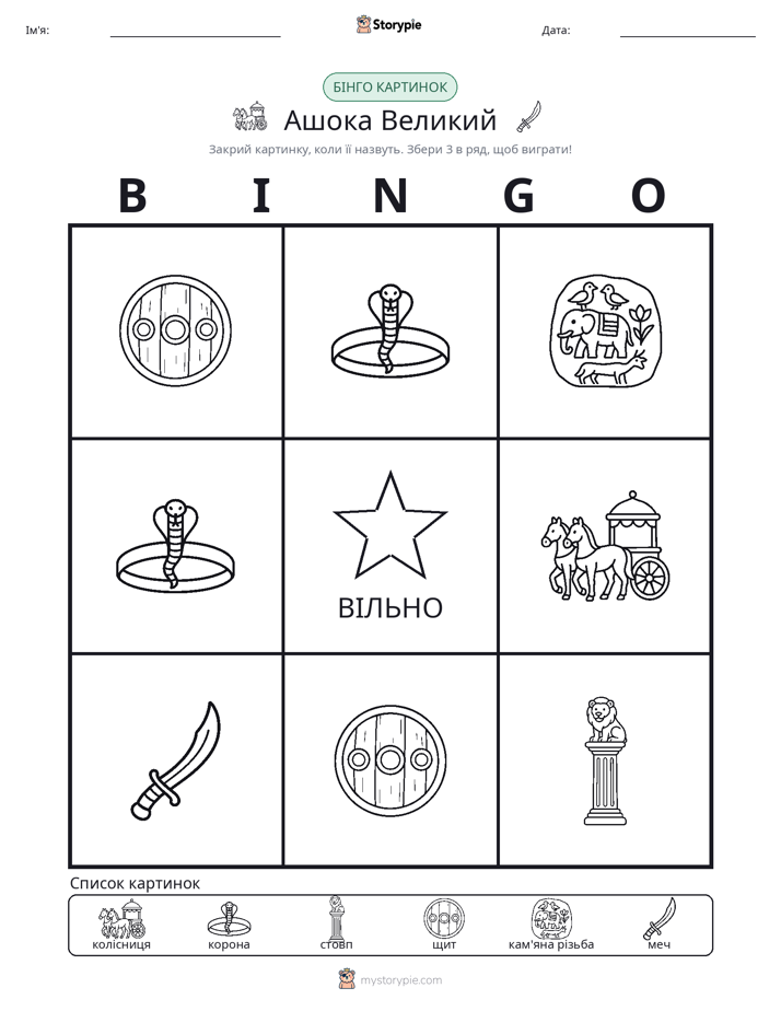 Бінго з Малюнками
