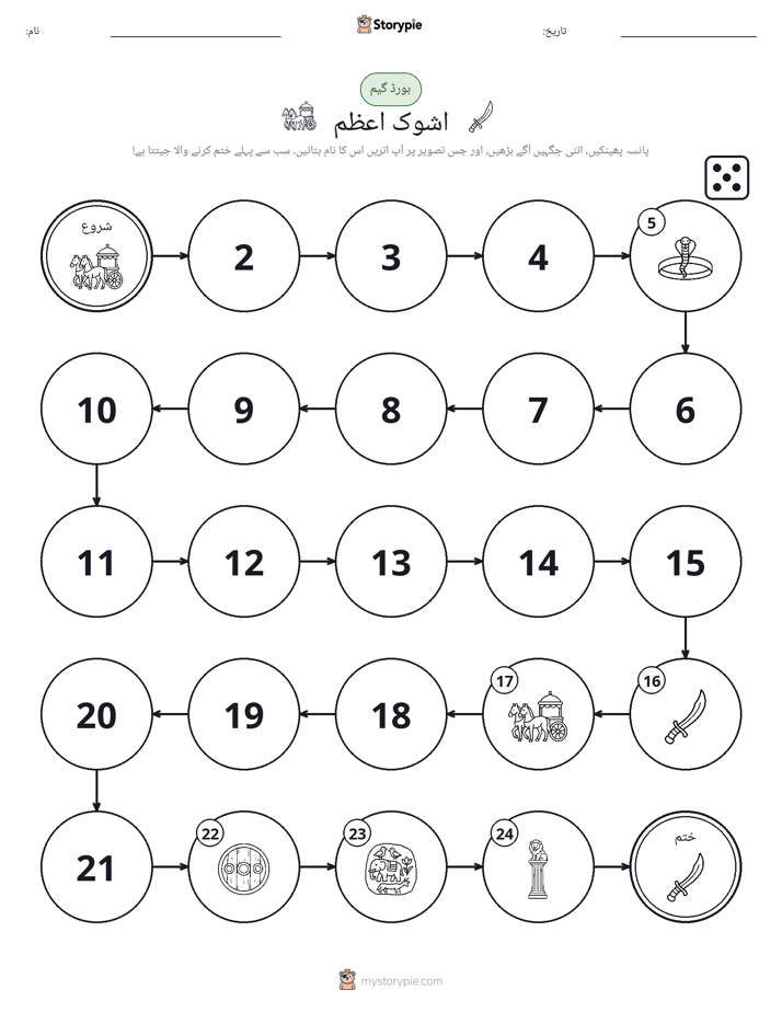 رول اور منتقل کریں کھیل