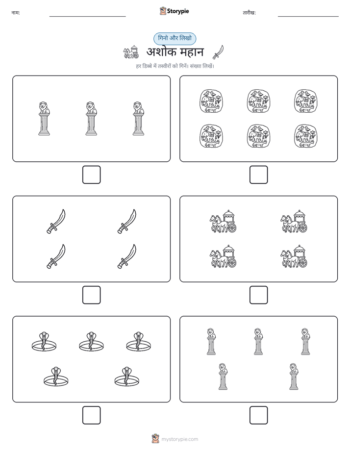 गिनती और लिखें