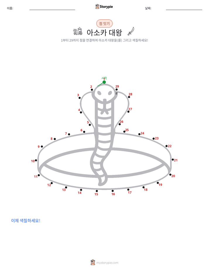 점 연결하기