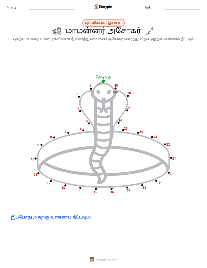 முத்து இணைப்பு