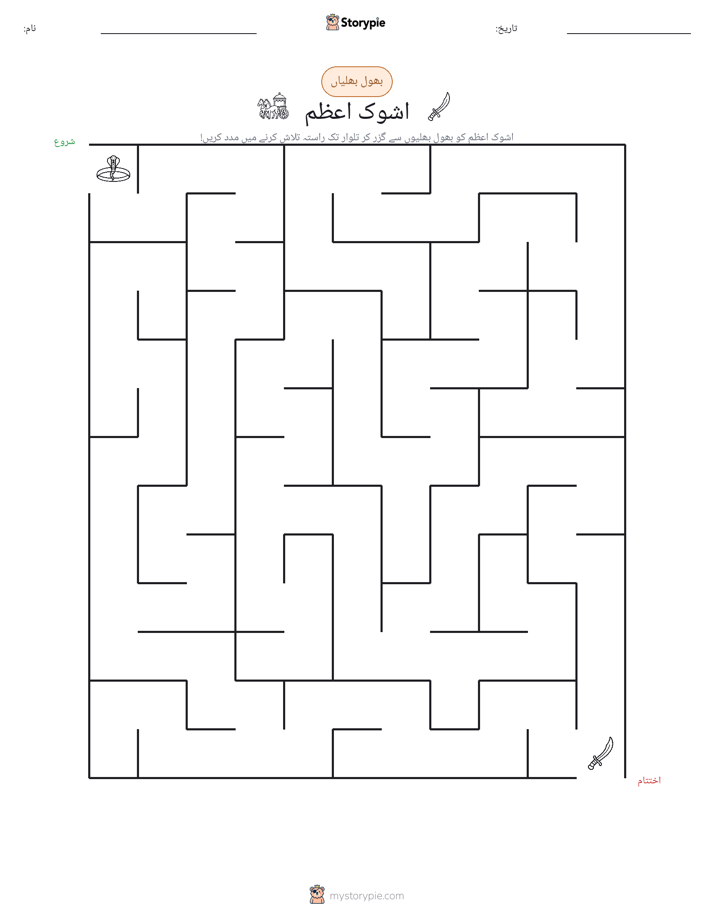 بھول بھلیاں