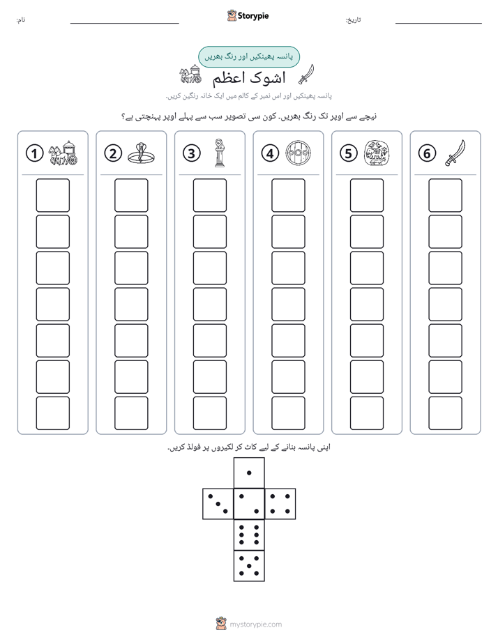 رول اور رنگ