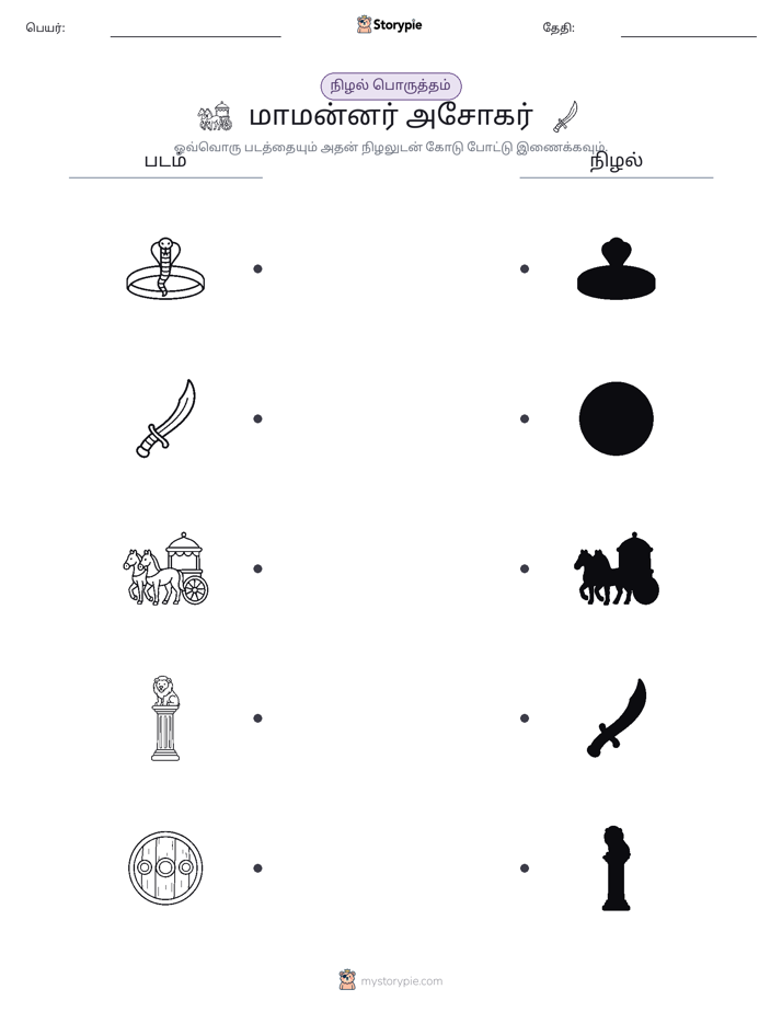 நிழல் பொருத்தம்