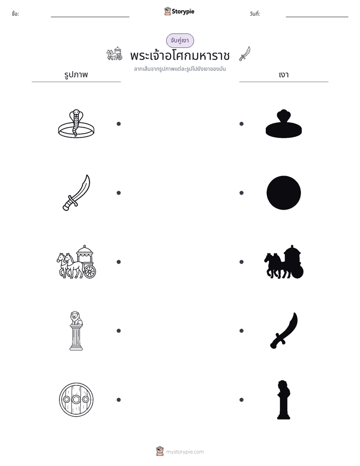 จับคู่เงา