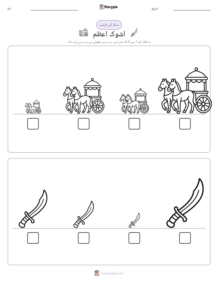 سائز کی ترتیب