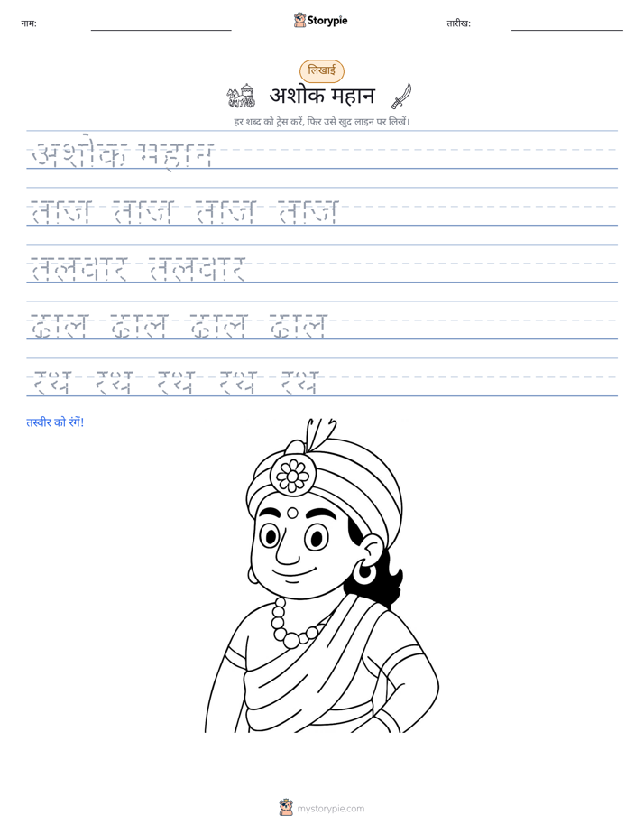 लेखन अभ्यास