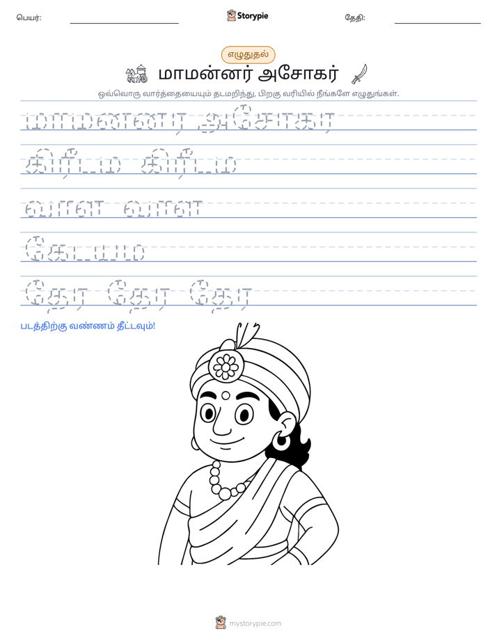 எழுத்து பயிற்சி