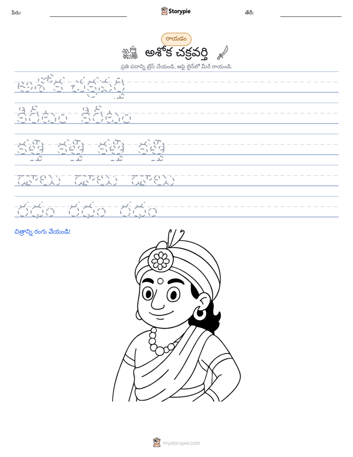 రాయడం సాధన