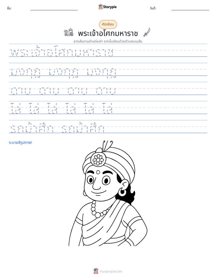 การฝึกเขียน