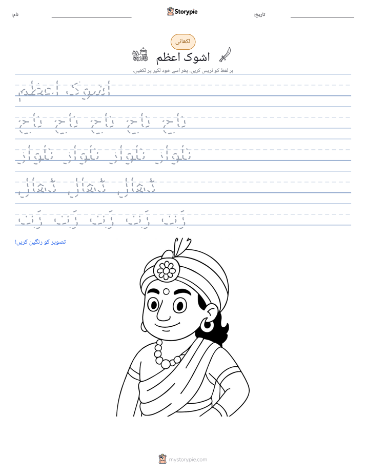 تحریری مشق