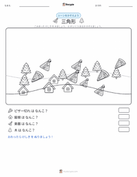 三角形 の印刷可能ワークシートプレビュー