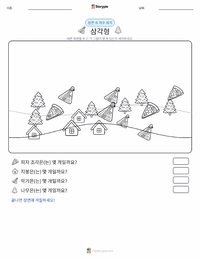삼각형 인쇄 가능한 워크시트 미리보기