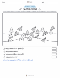முக்கோணம் அச்சிடக்கூடிய வேலைப்பதிவின் முன்னோட்டம்