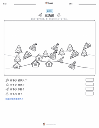三角形 可打印工作表预览