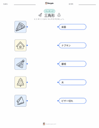 三角形 の印刷可能ワークシートプレビュー