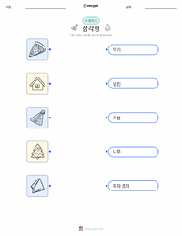 삼각형 인쇄 가능한 워크시트 미리보기