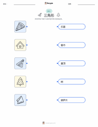三角形 可打印工作表预览