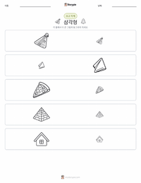 삼각형 인쇄 가능한 워크시트 미리보기