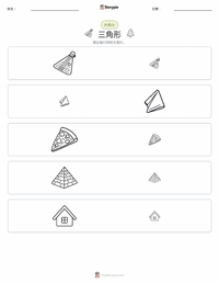 三角形 可打印工作表预览