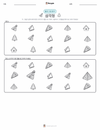 삼각형 인쇄 가능한 워크시트 미리보기