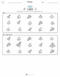 三角形 可打印工作表预览