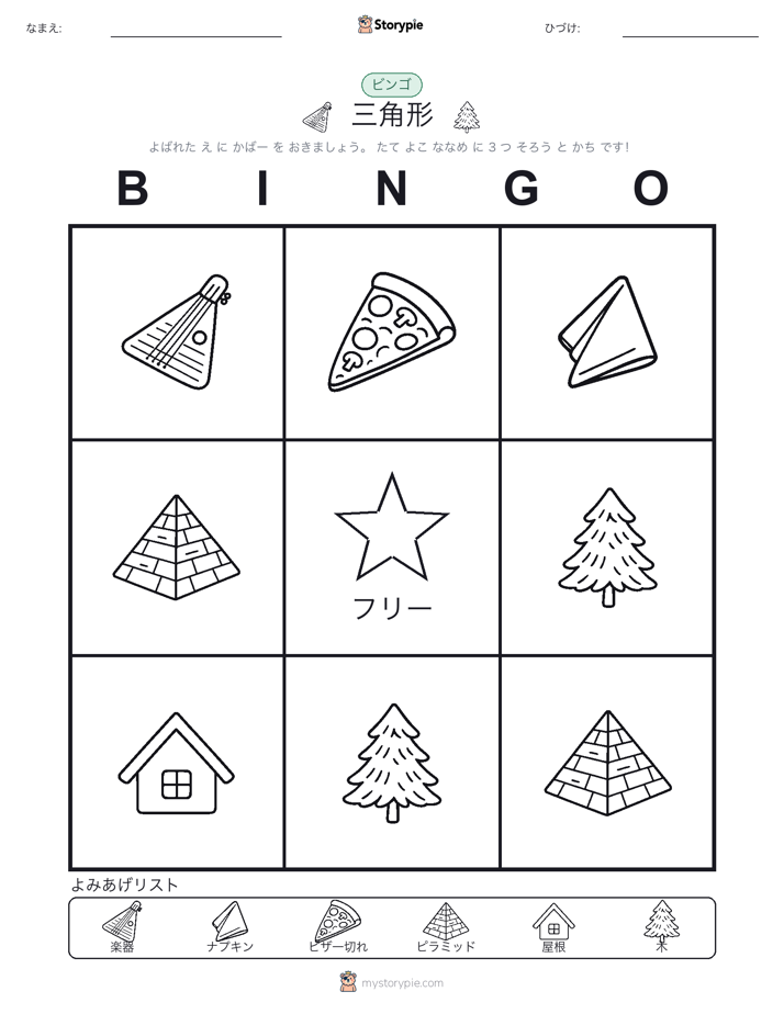 ピクチャービンゴ