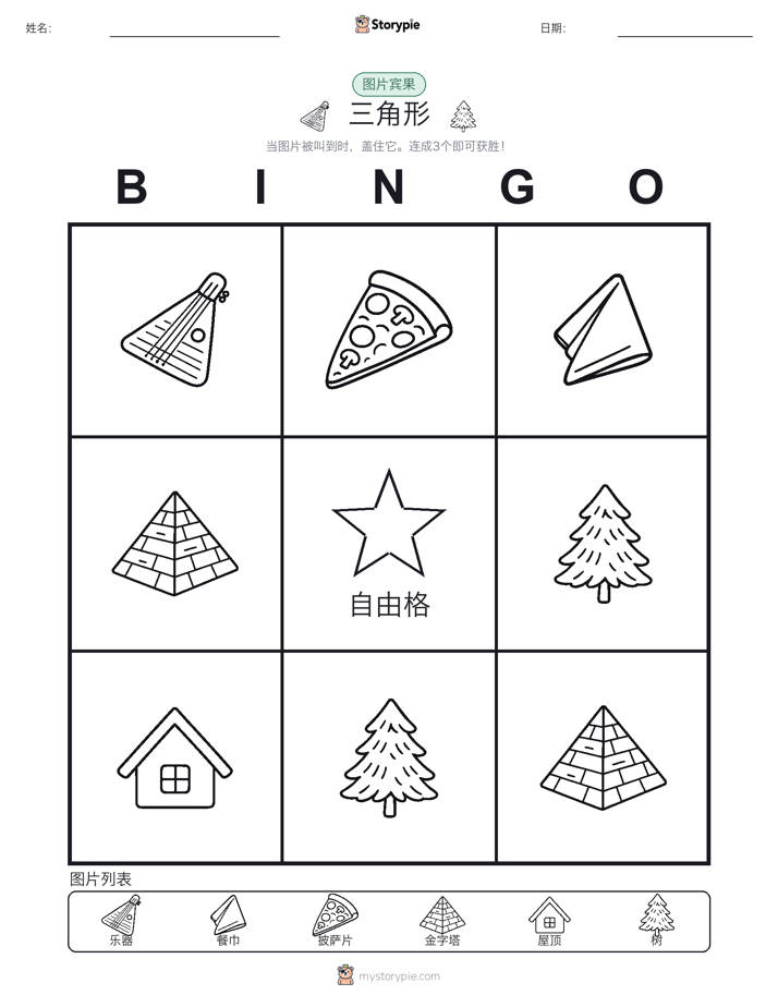 图片宾果
