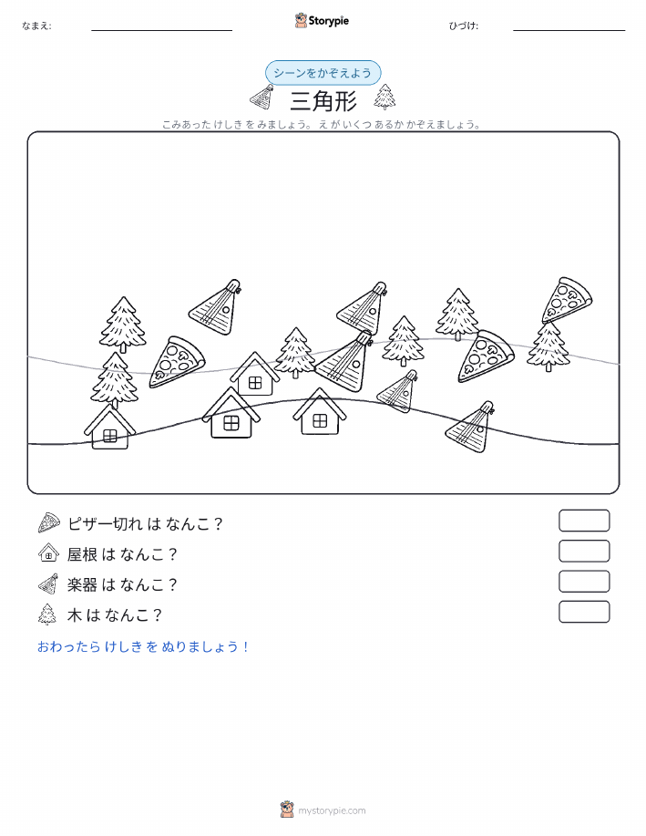 カウントシーン