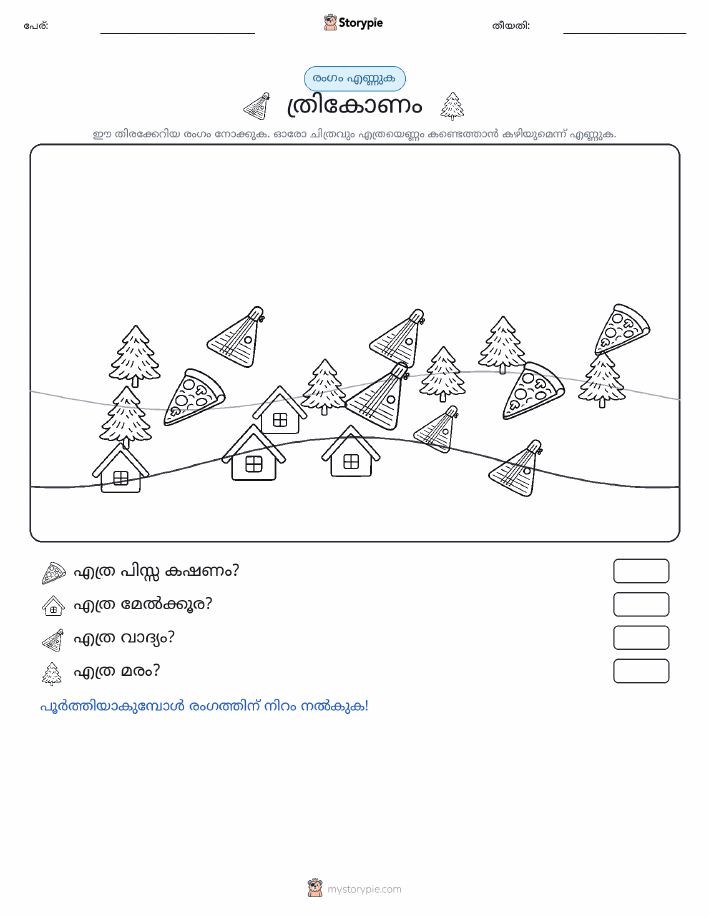 എണ്ണുന്ന ദൃശ്യങ്ങൾ