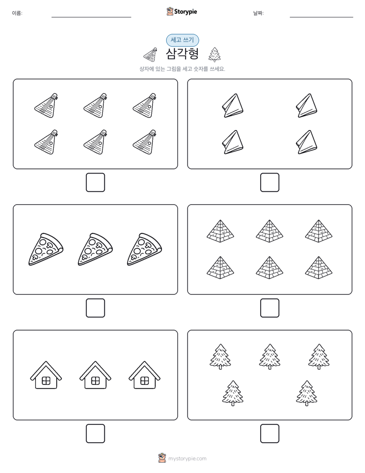 세고 쓰기