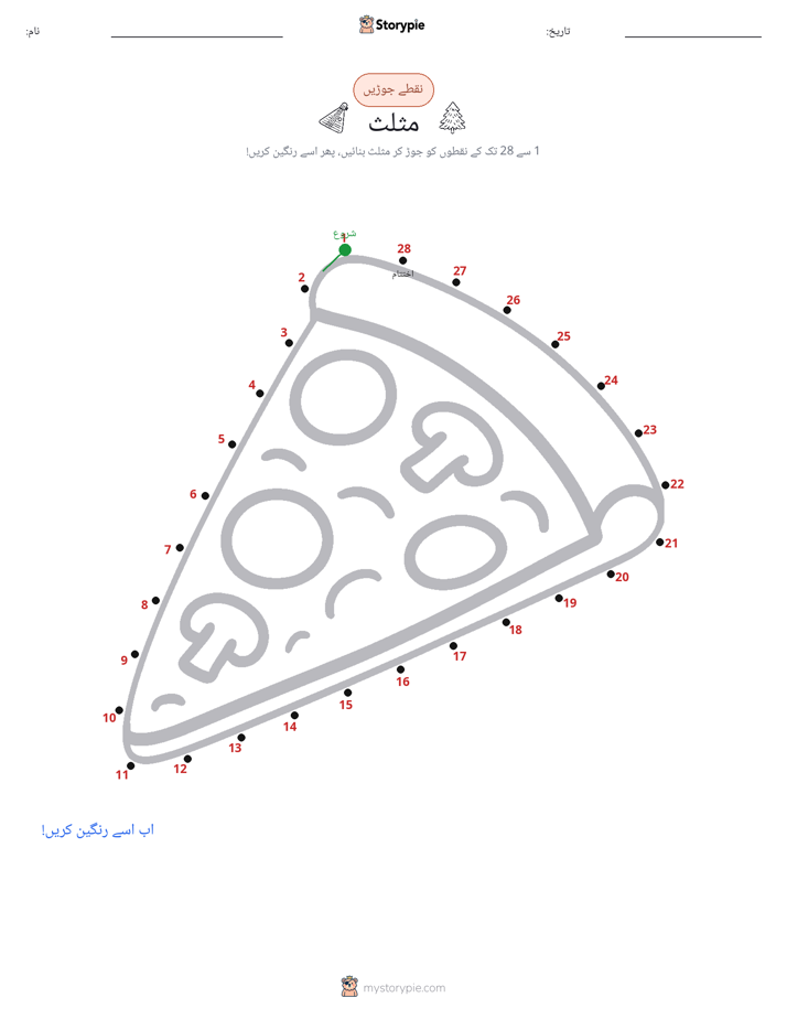 نقطے سے نقطے تک