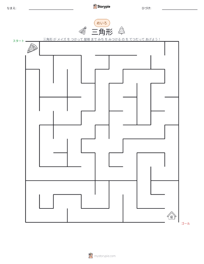 迷路
