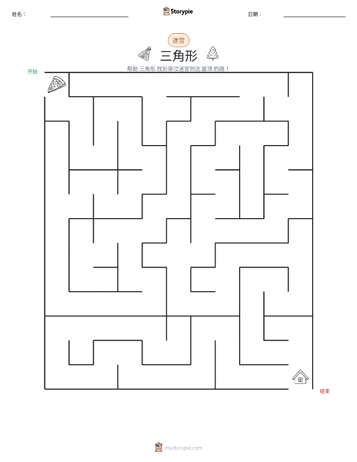 迷宫