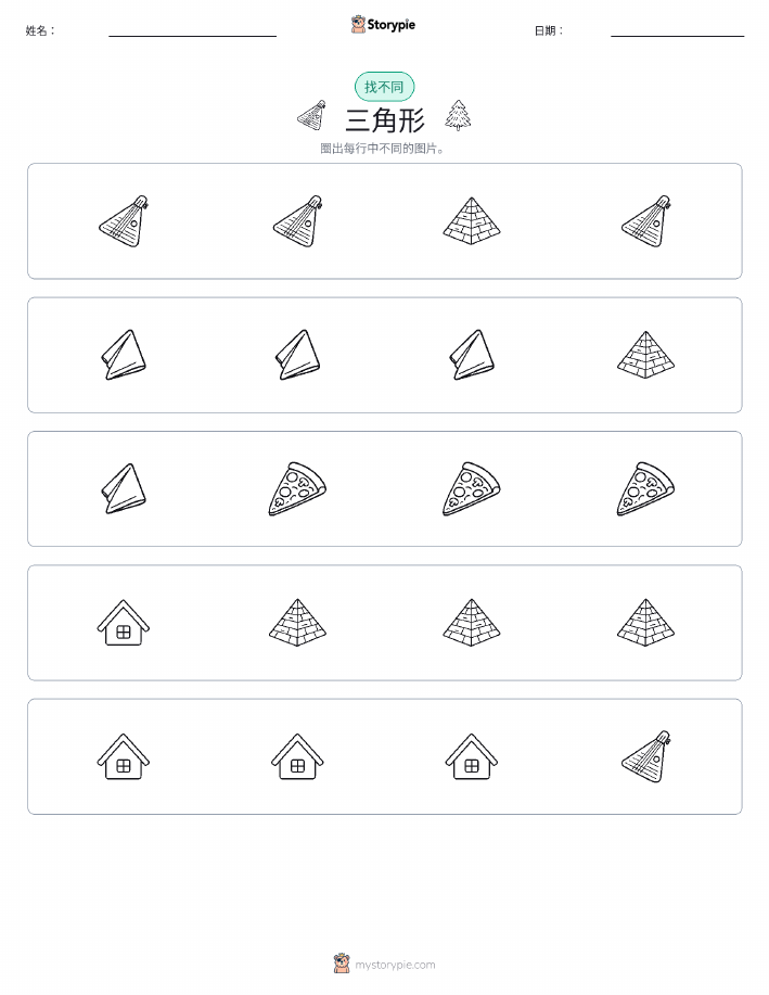 找不同