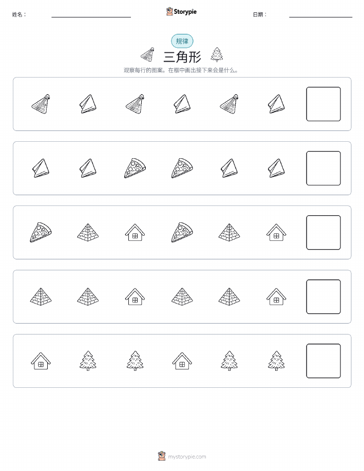 模式
