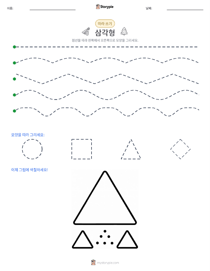 따라 쓰기