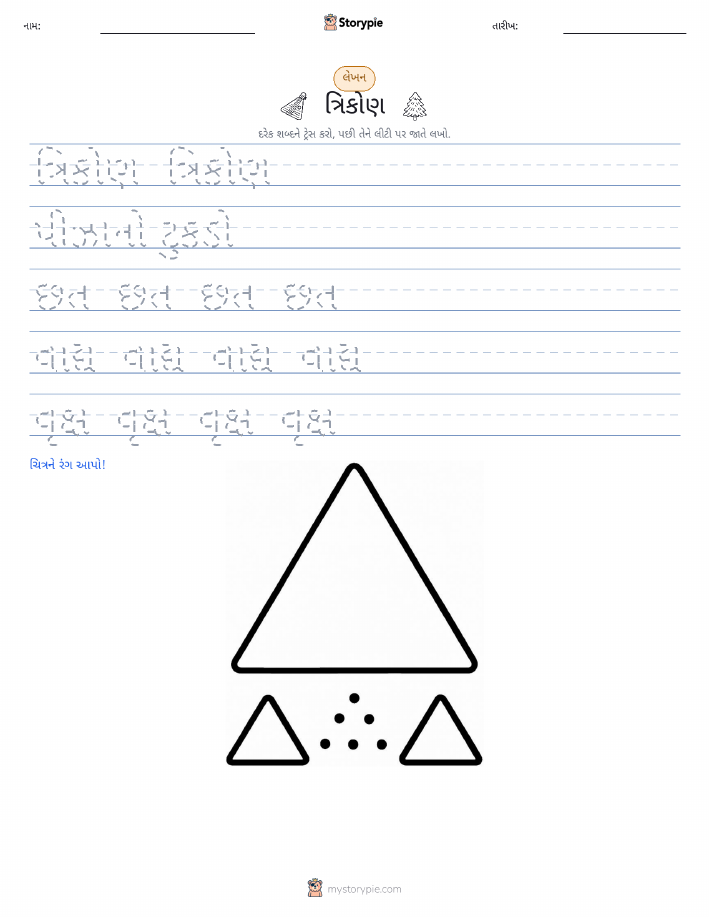 લખાણ પ્રેક્ટિસ