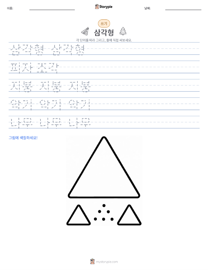 쓰기 연습