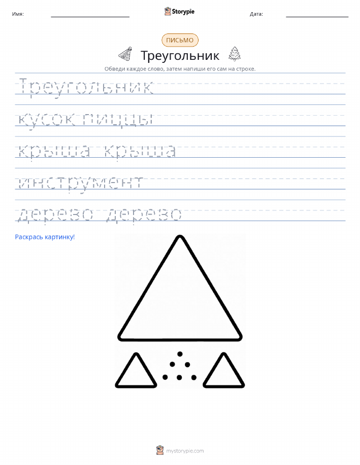 Практика письма