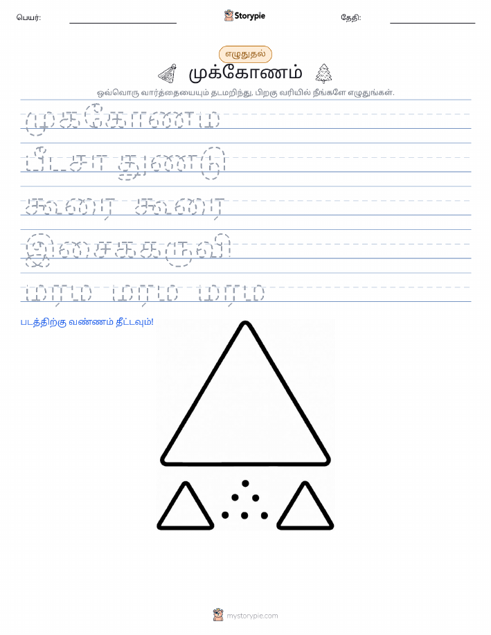 எழுத்து பயிற்சி