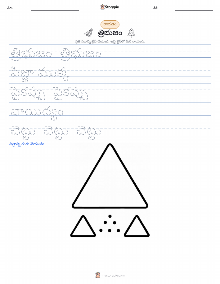 రాయడం సాధన