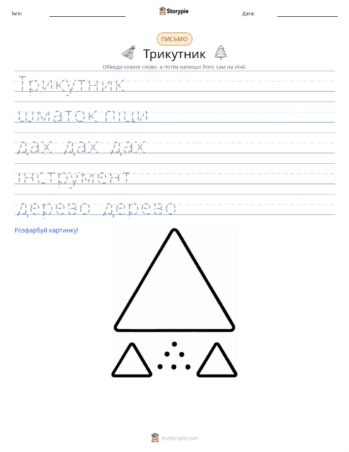 Практика письма